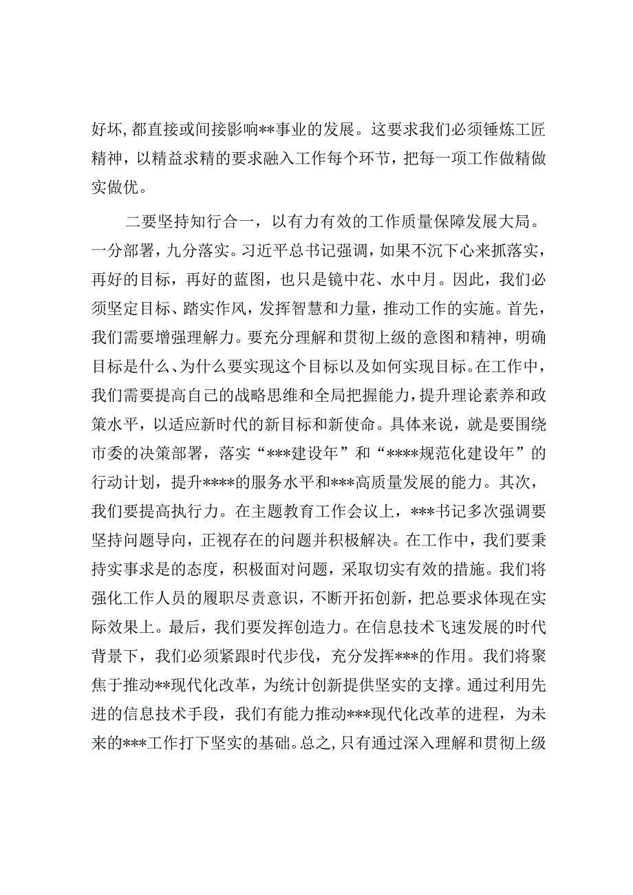 心得体会：深刻感悟真理的力量和实践伟力（读书班感悟）.docx_第2页