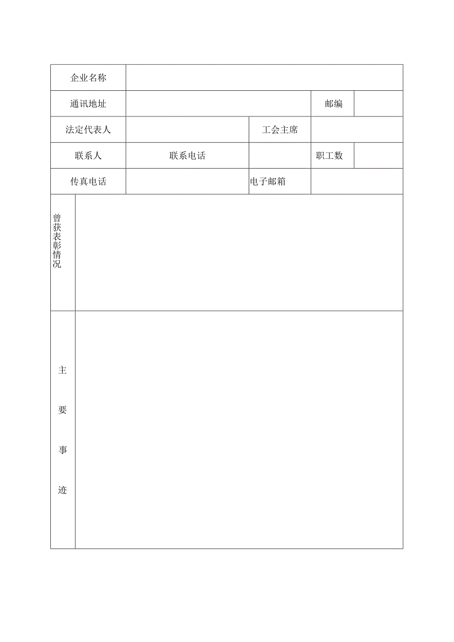 西安市劳动关系和谐企业申报表.docx_第3页