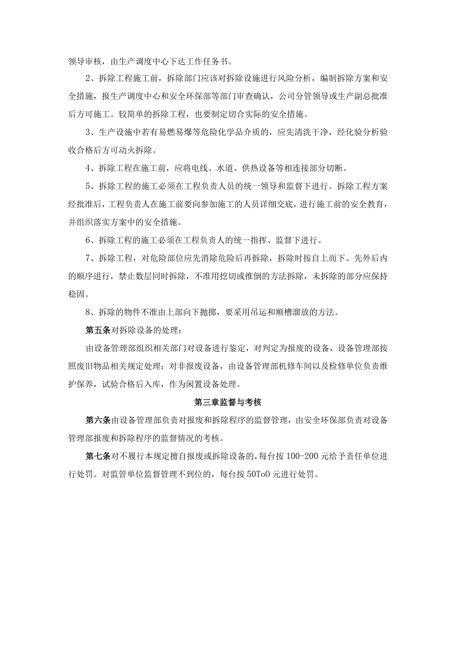 生产设施安全拆除和报废管理制度(1).docx_第2页