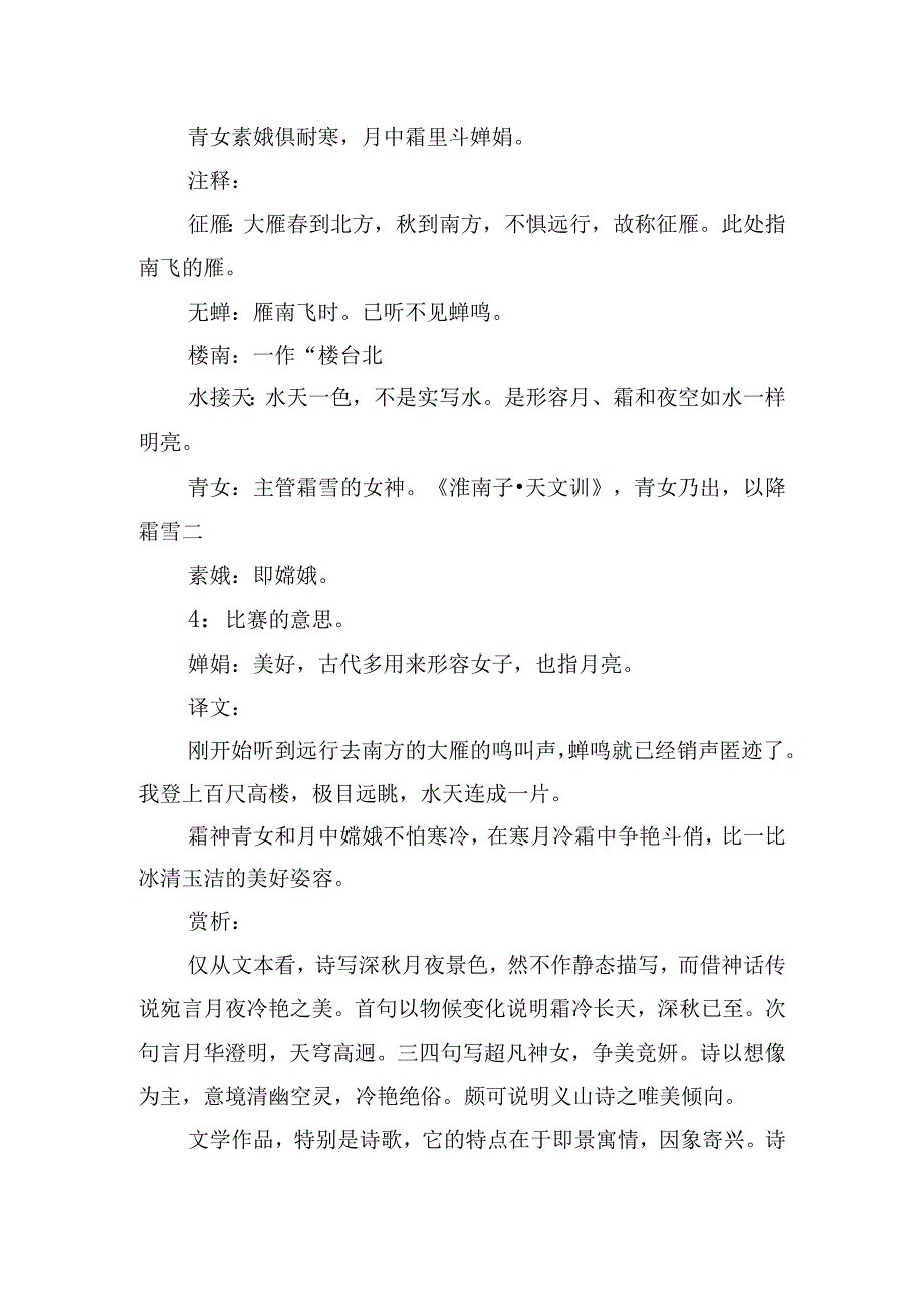 适合三年级小学生的古诗精选.docx_第3页