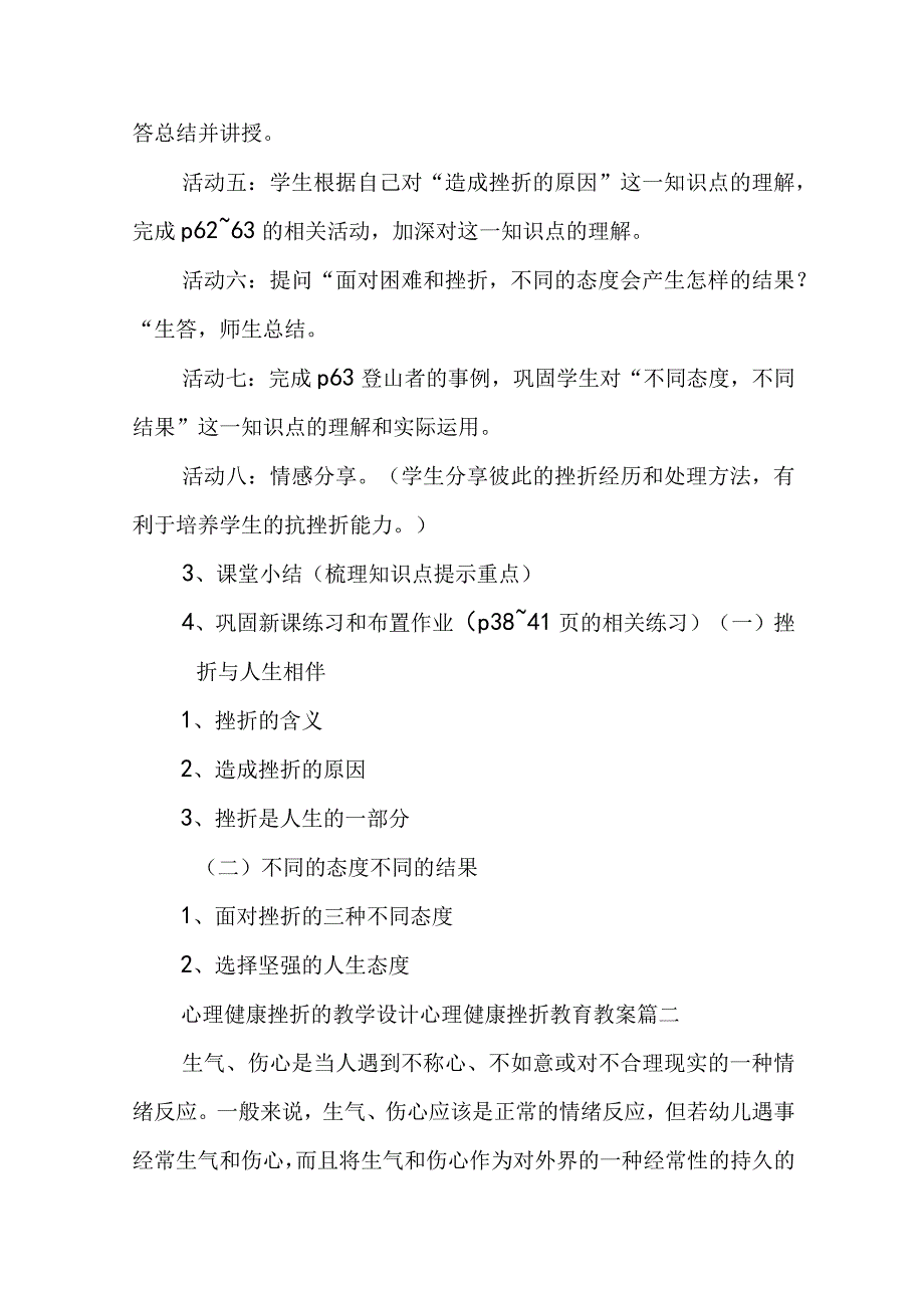 心理健康挫折的教学设计 心理健康挫折教育教案(14篇).docx_第2页