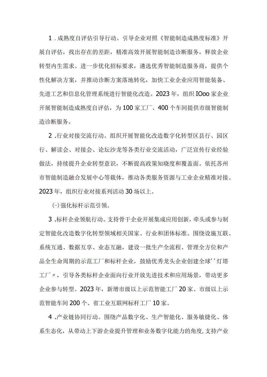 苏州市制造业智能化改造数字化转型2023年实施方案.docx_第2页