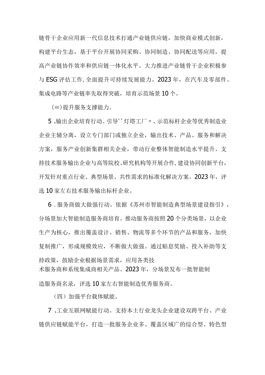 苏州市制造业智能化改造数字化转型2023年实施方案.docx_第3页