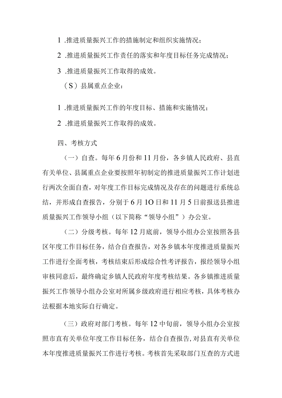 年度工作考核情况报告篇4.docx_第2页