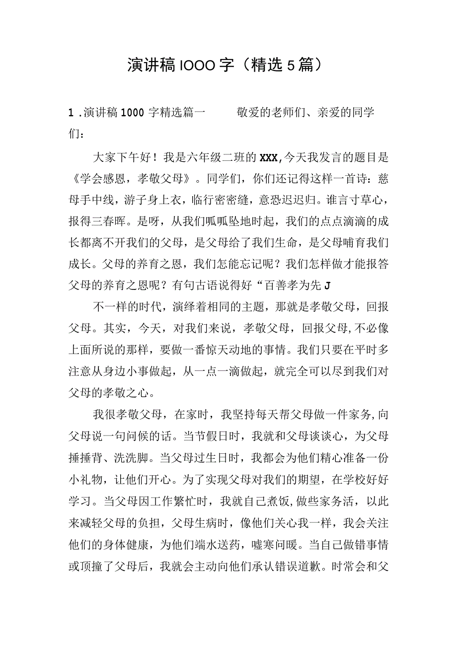 演讲稿1000字(精选5篇).docx_第1页