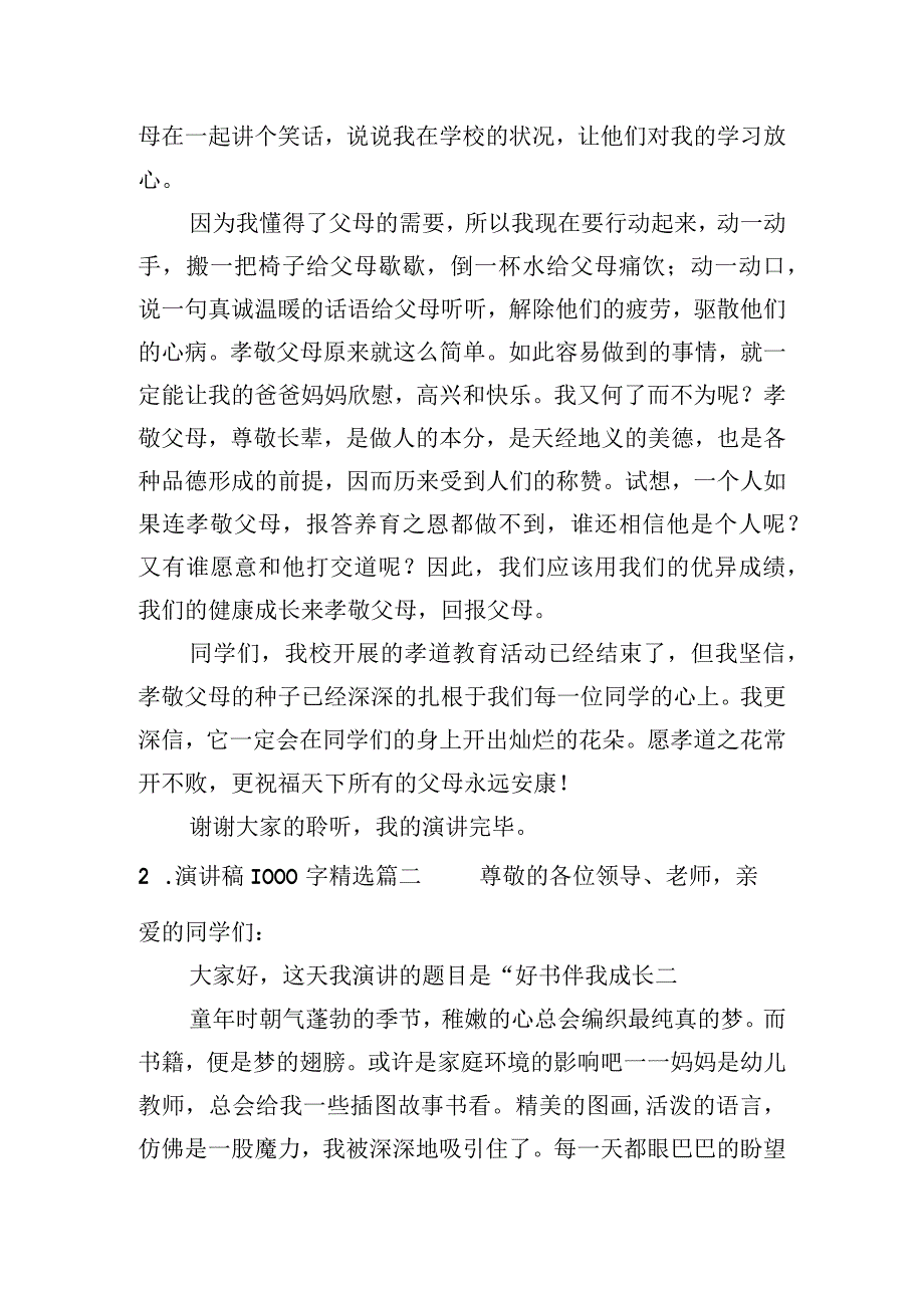 演讲稿1000字(精选5篇).docx_第2页