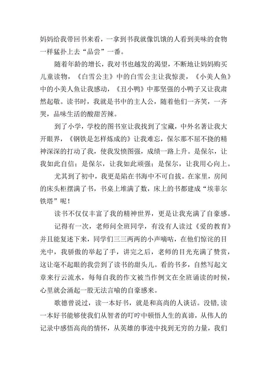 演讲稿1000字(精选5篇).docx_第3页