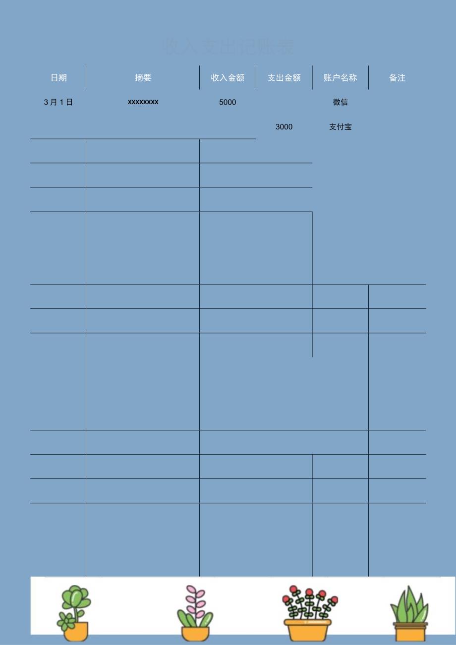 收入支出记账表.docx_第1页