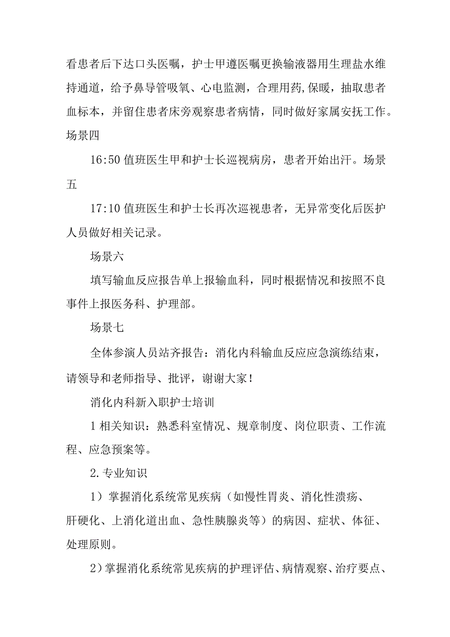 输血反应应急预案演练.docx_第2页