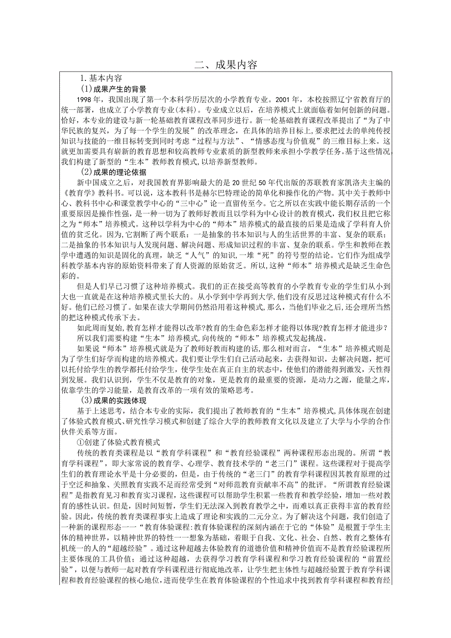 辽宁省教学成果奖申请表.docx_第3页