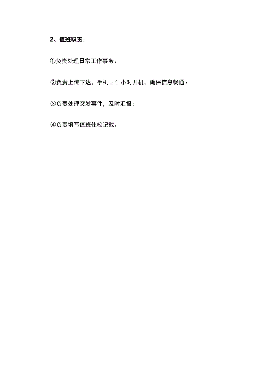 某中心校校长室成员分工及职责.docx_第3页