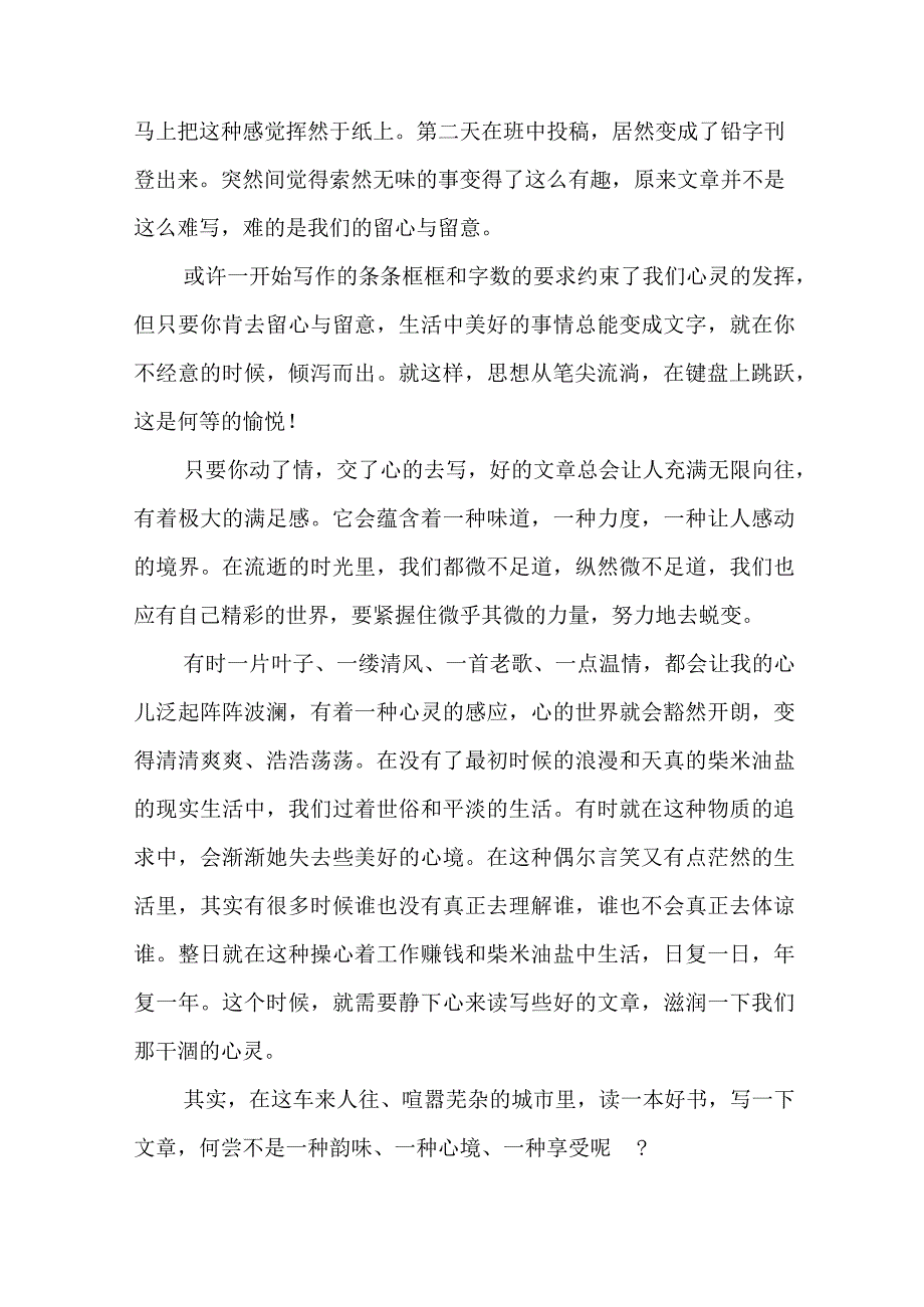 最新心情随笔的句子 心情随笔的简介(7篇).docx_第3页