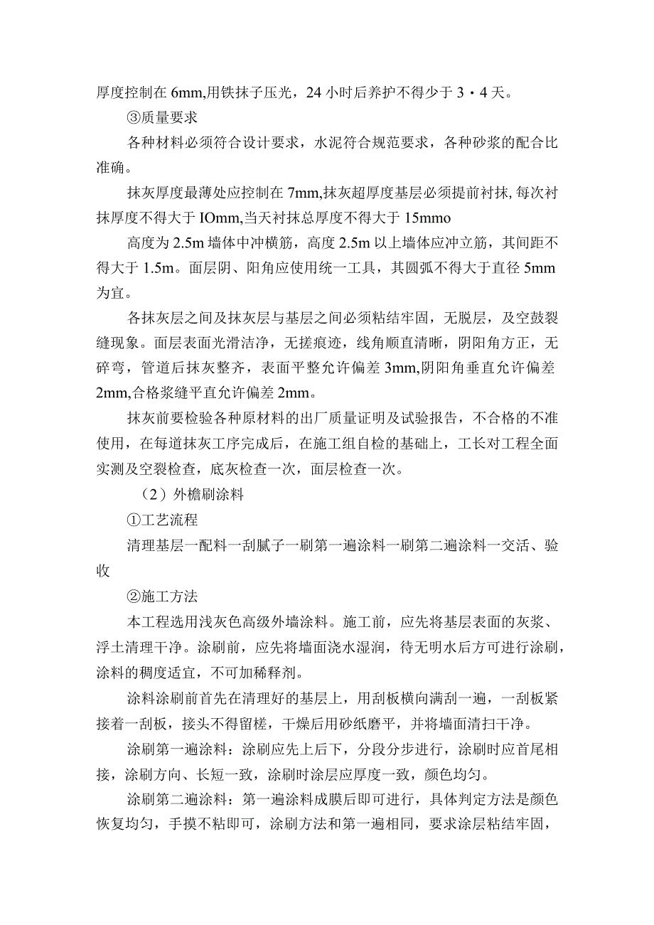 装修施工组织设计方案范本2(1).docx_第2页