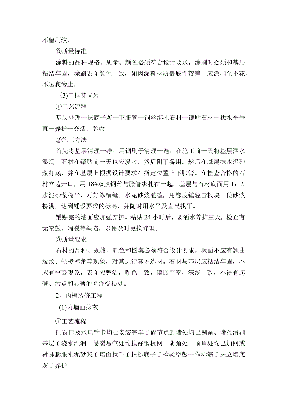 装修施工组织设计方案范本2(1).docx_第3页