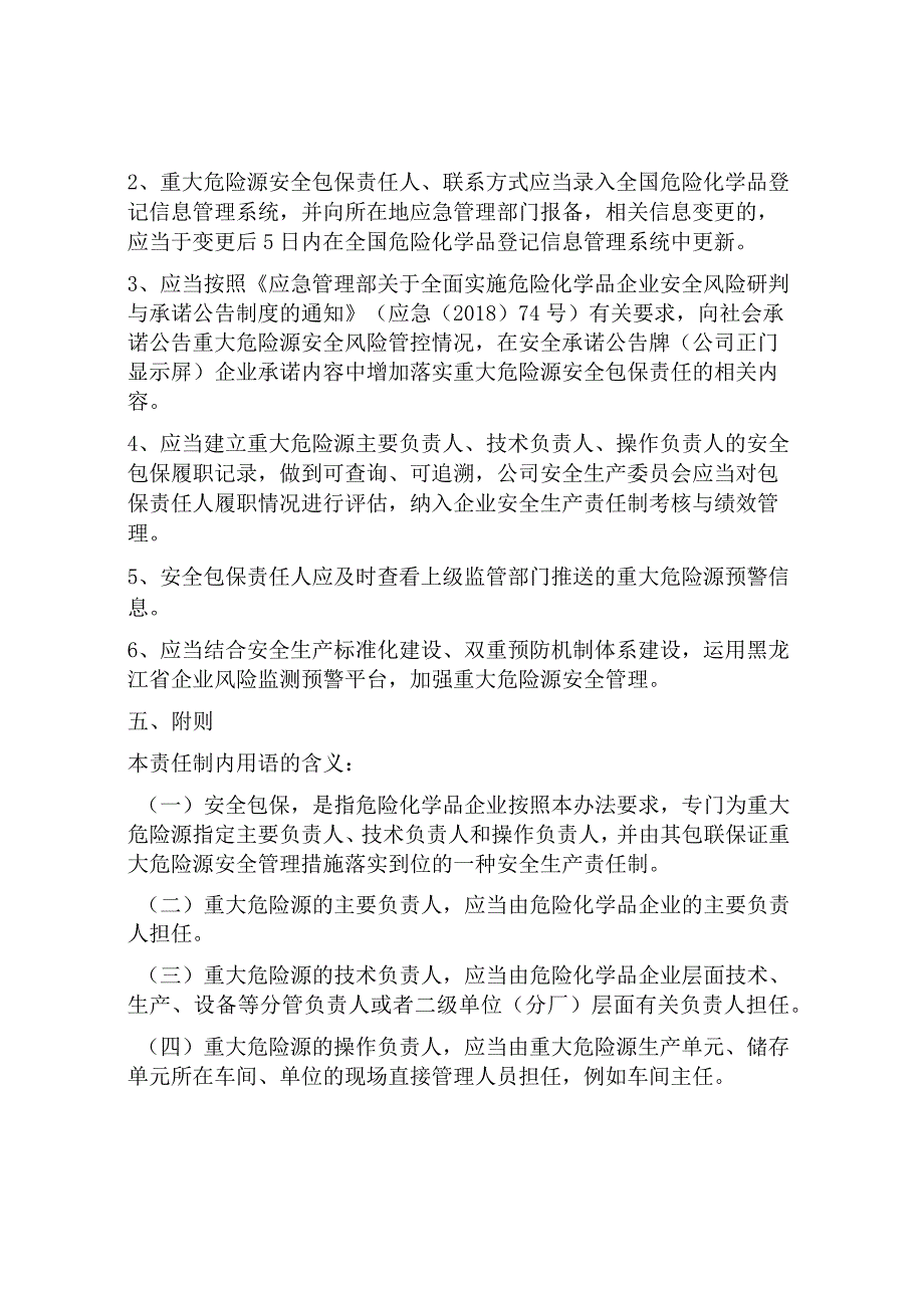 某公司重大危险源安全包保责任制.docx_第3页