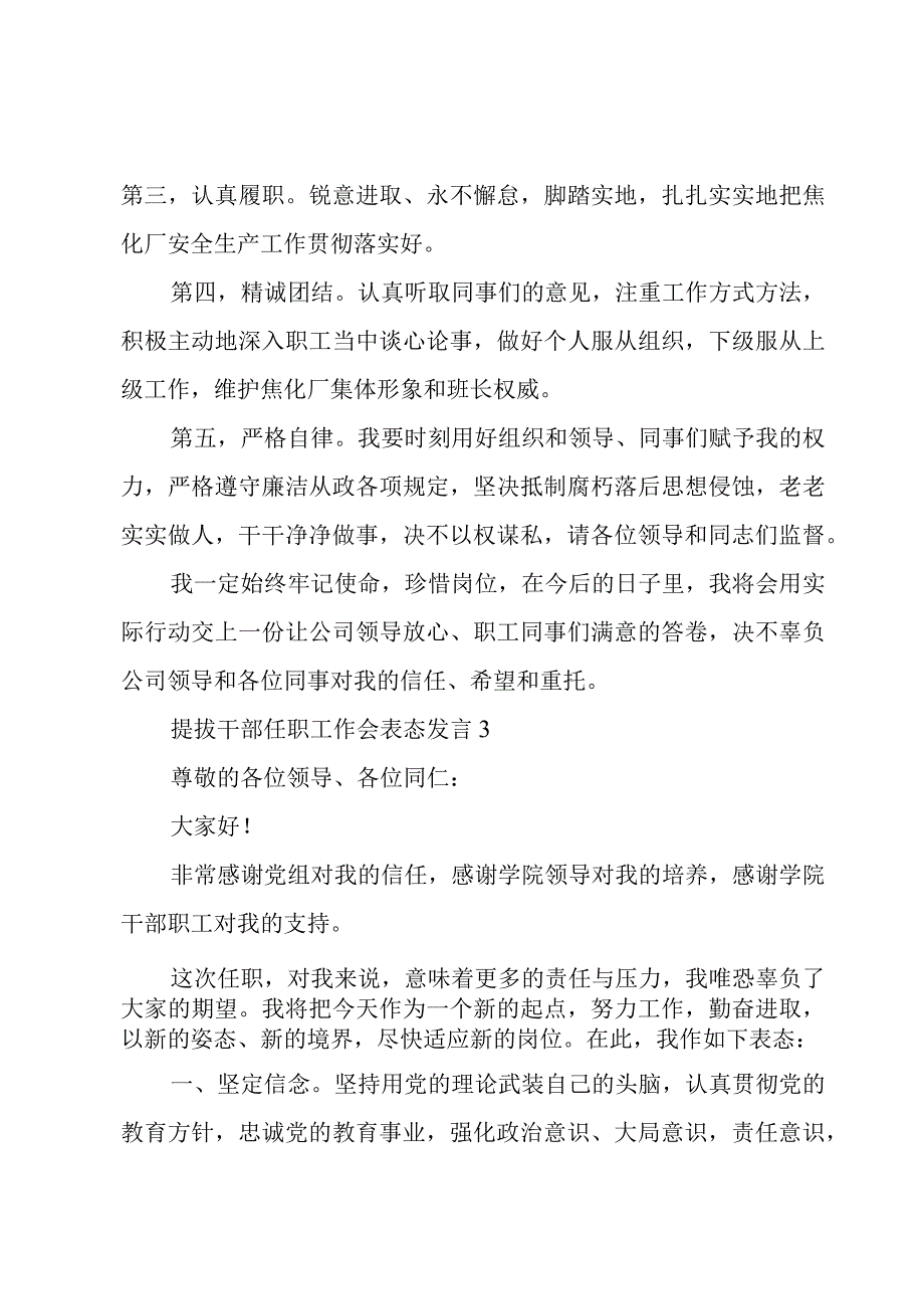 提拔干部任职工作会表态发言4篇.docx_第3页