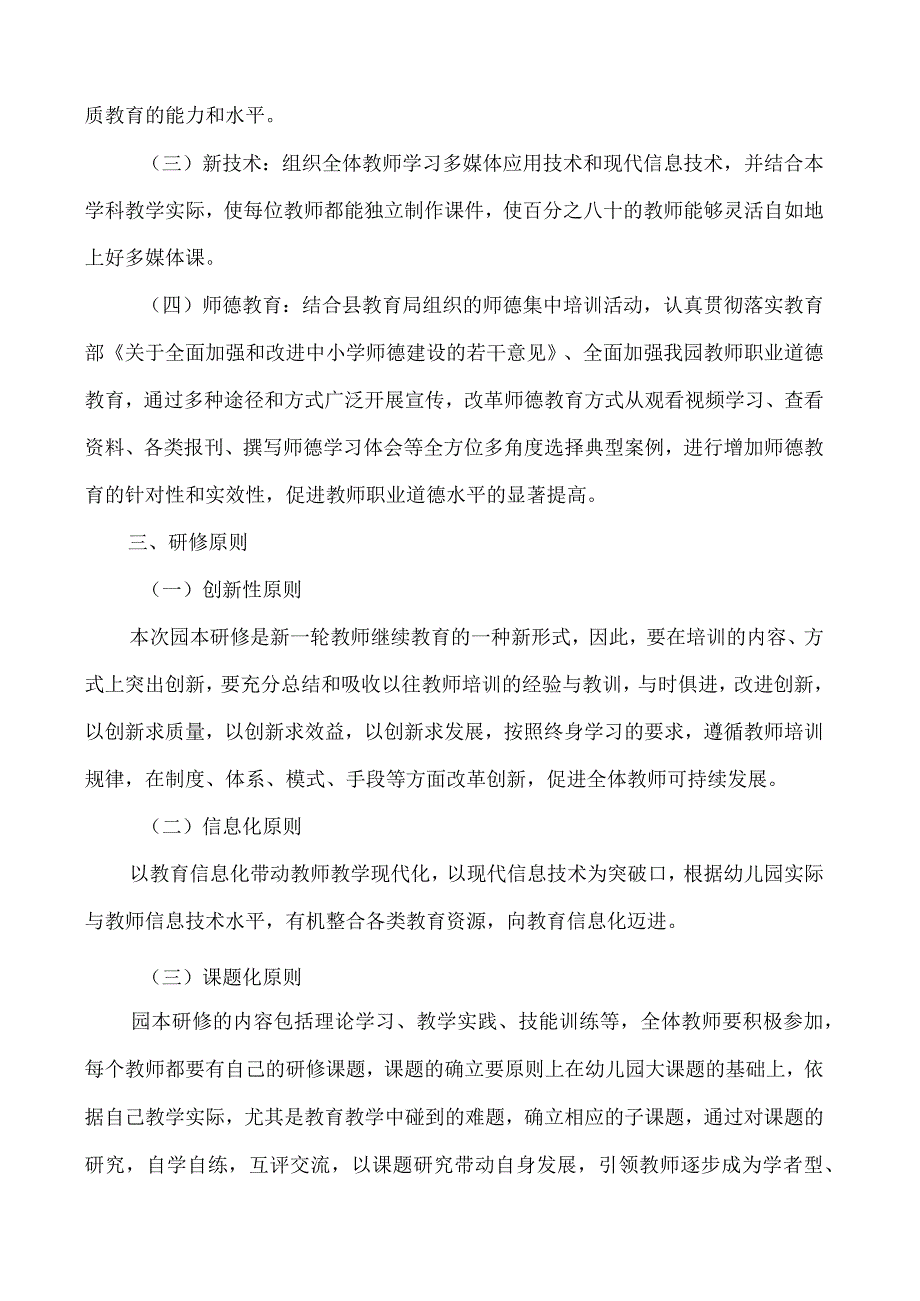 神木县第十一幼儿园园本研修三年规划.docx_第2页