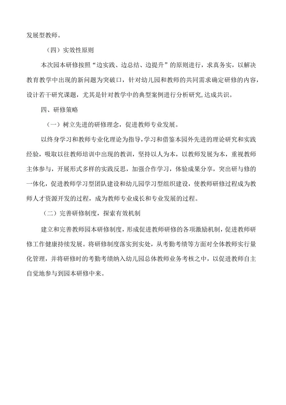 神木县第十一幼儿园园本研修三年规划.docx_第3页