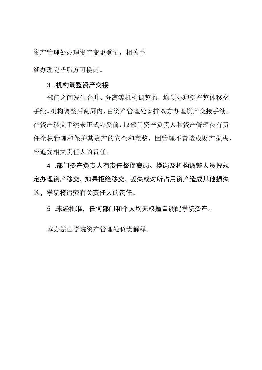 职业学院教职工离岗、换岗资产移交管理办法.docx_第2页