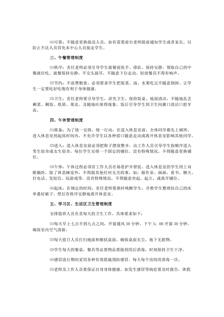 托管中心安全管理制度.docx_第2页