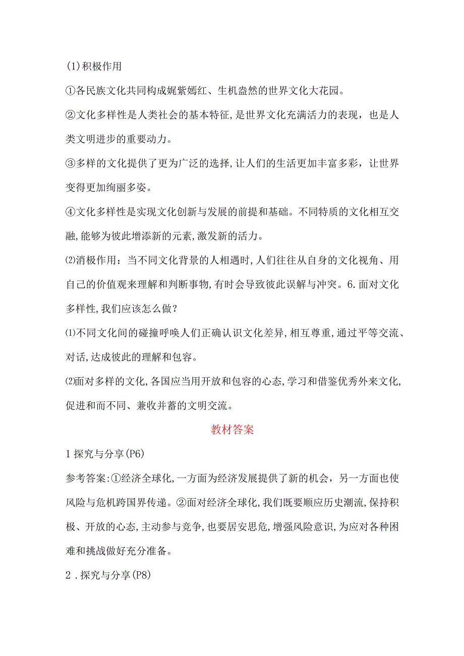 统编版九年级下册道德与法治期末复习知识点提纲（实用必备！）.docx_第3页