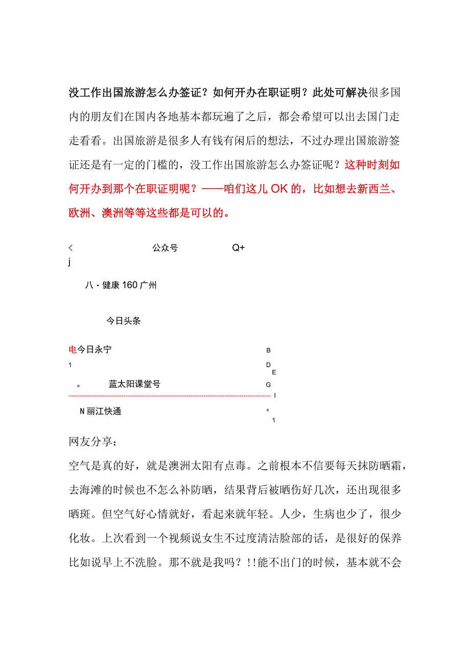 没工作出国旅游怎么办签证？如何开办在职证明？此处可解决.docx_第1页