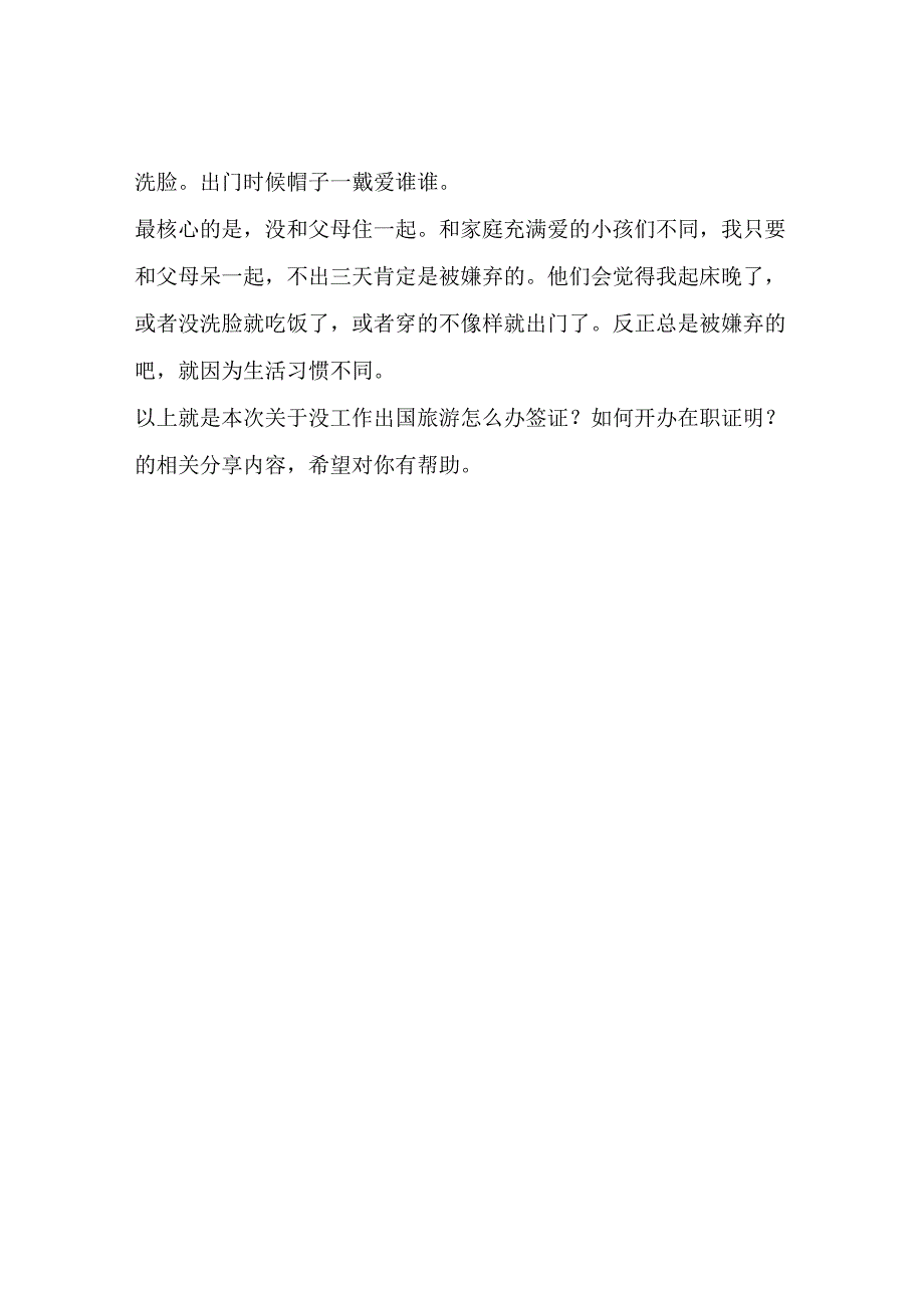 没工作出国旅游怎么办签证？如何开办在职证明？此处可解决.docx_第2页