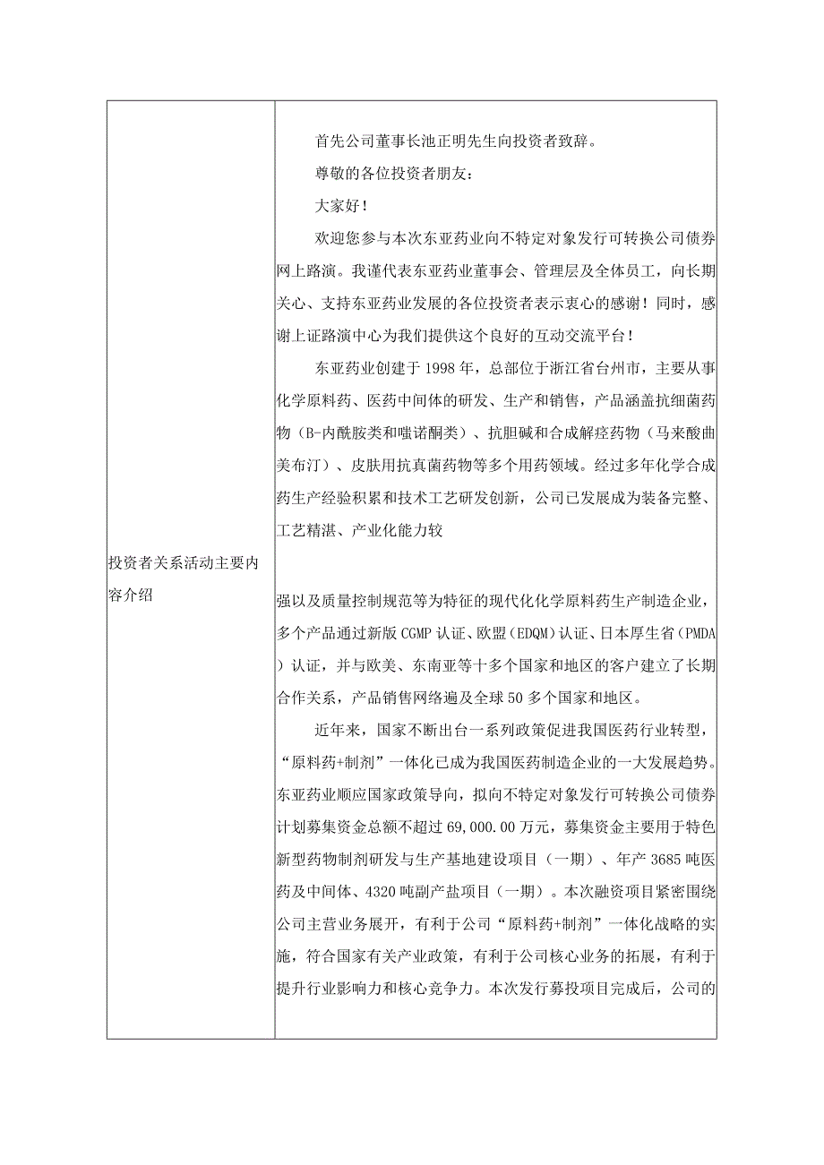 证券代码605177证券简称东亚药业浙江东亚药业股份有限公司投资者关系活动记录表.docx_第2页