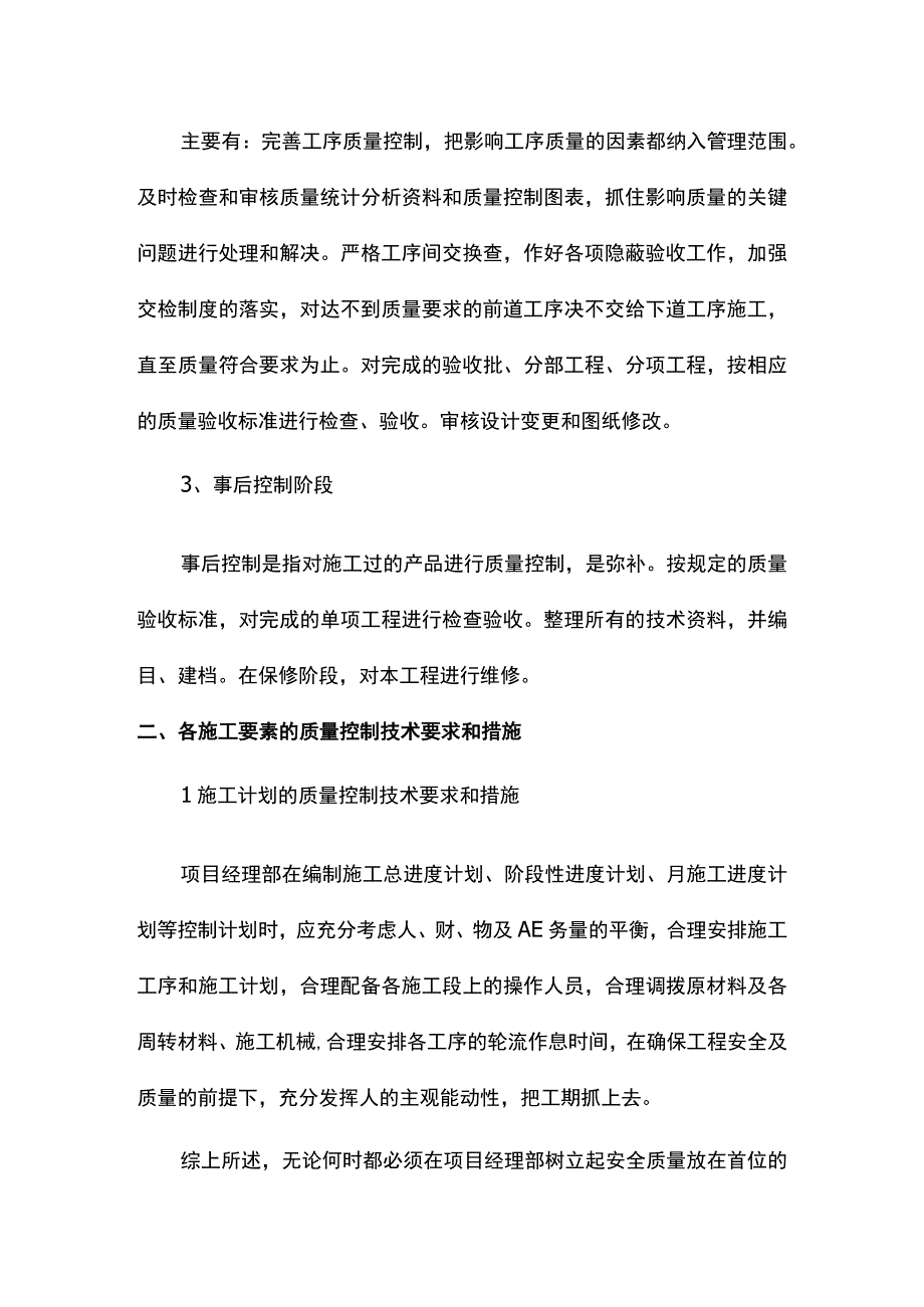 施工质量控制措施.docx_第2页