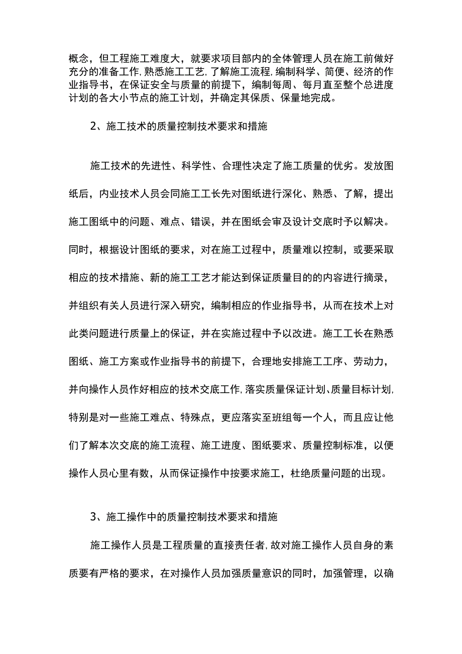 施工质量控制措施.docx_第3页