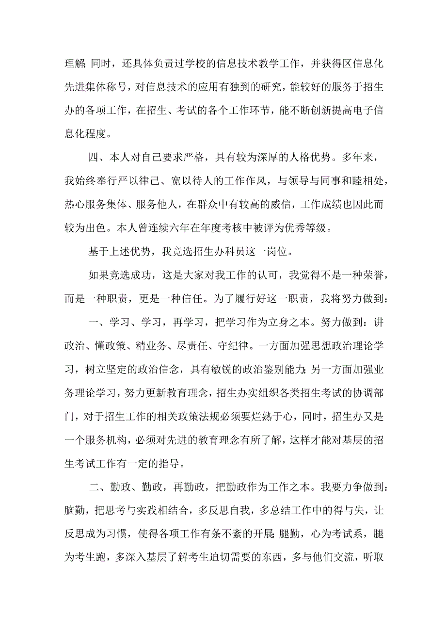 最新安全教育演讲稿四篇(大全).docx_第2页