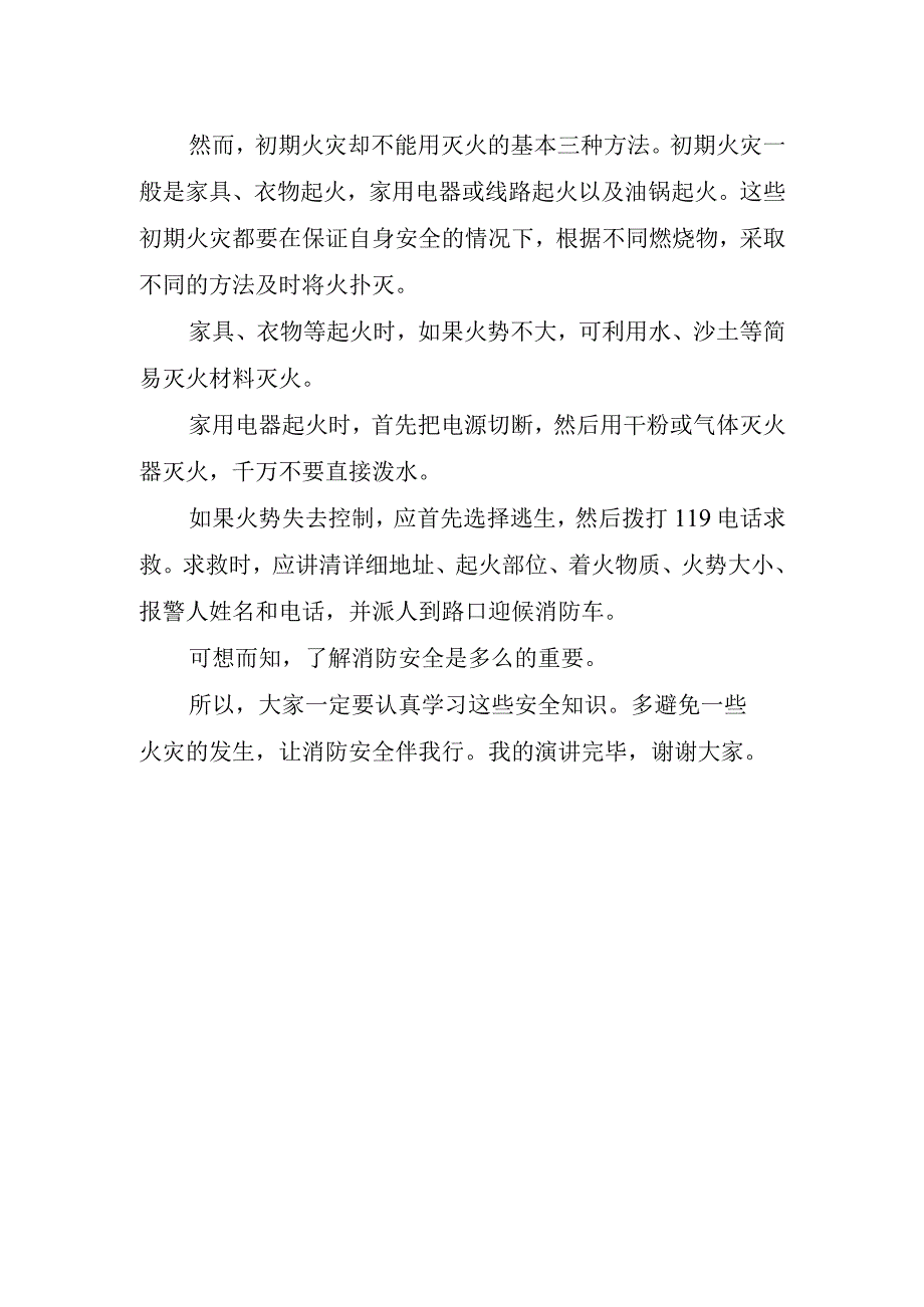 消防安全专题的国旗下讲话稿.docx_第2页