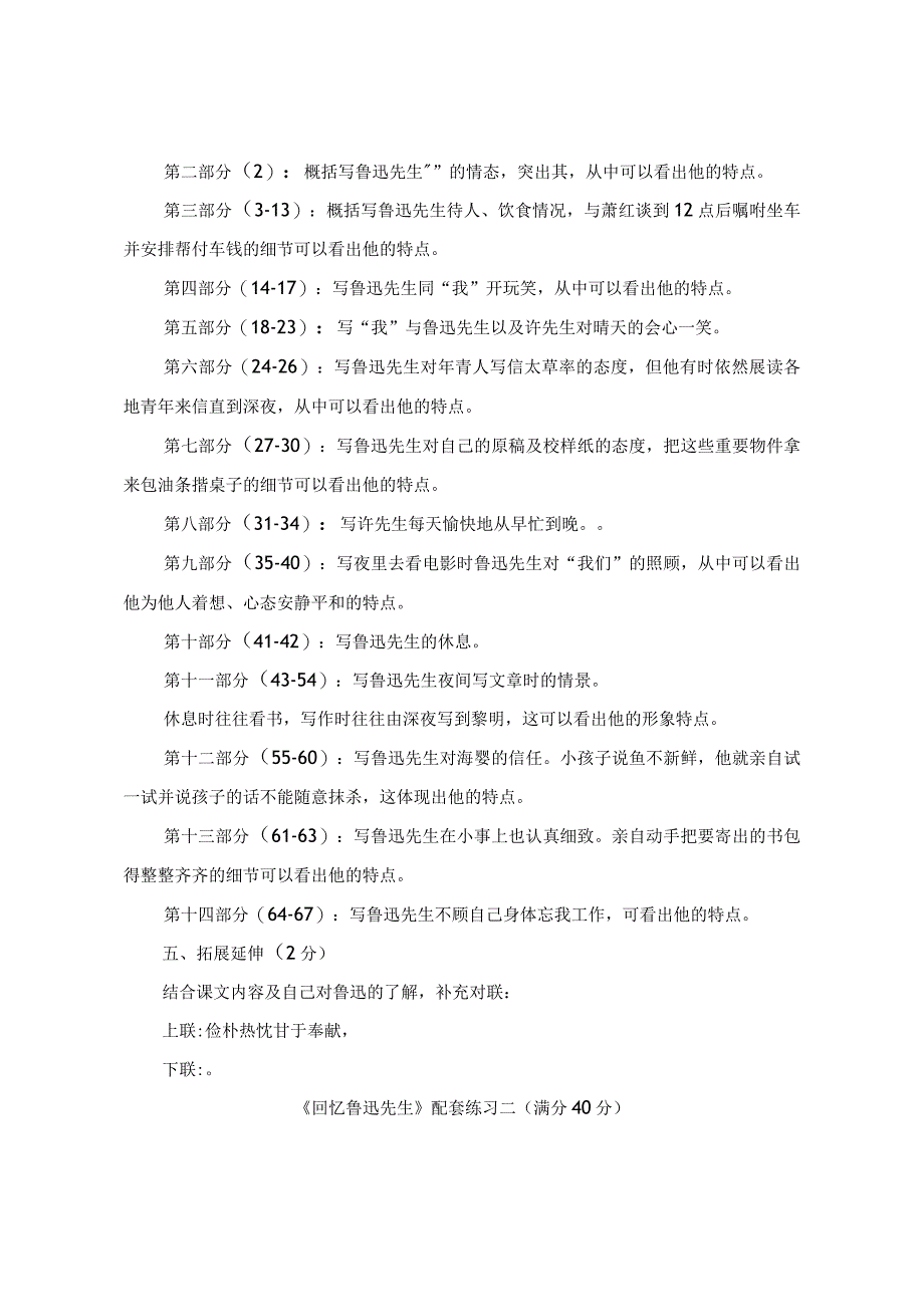 练习之七下第3课《回忆鲁迅先生》配套练习一、练习二.docx_第2页