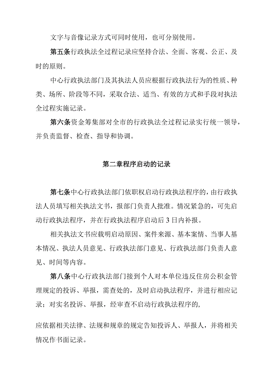 辽阳市住房公积金管理中心行政执法全过程记录制度.docx_第2页