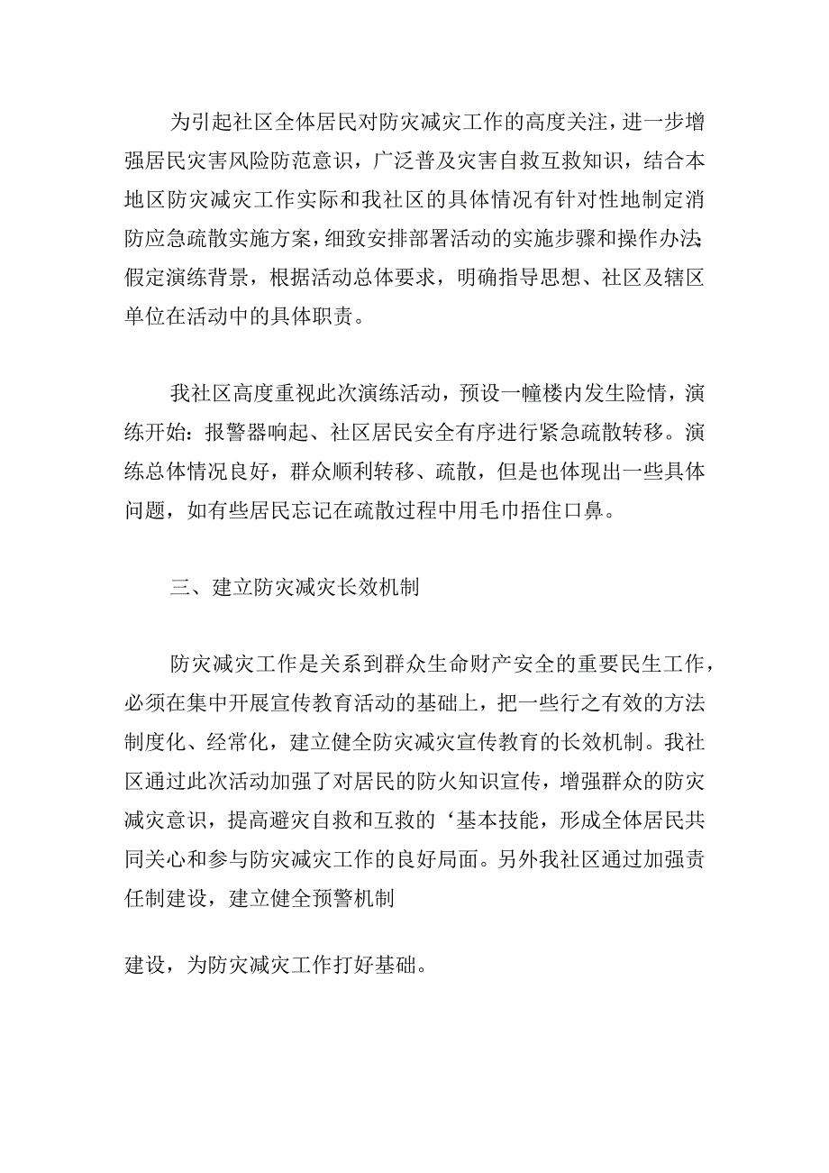 最新防灾减灾主题活动总结三篇.docx_第2页