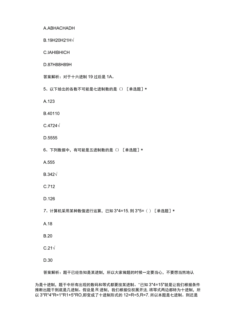 进制及进制转换专项考试试题及解析.docx_第2页