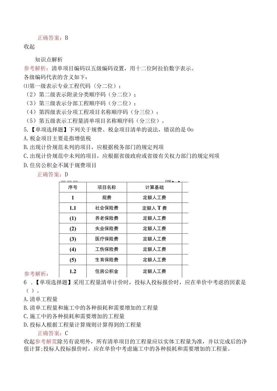 造价工程师建设工程计价工程量清单计价方法.docx_第2页