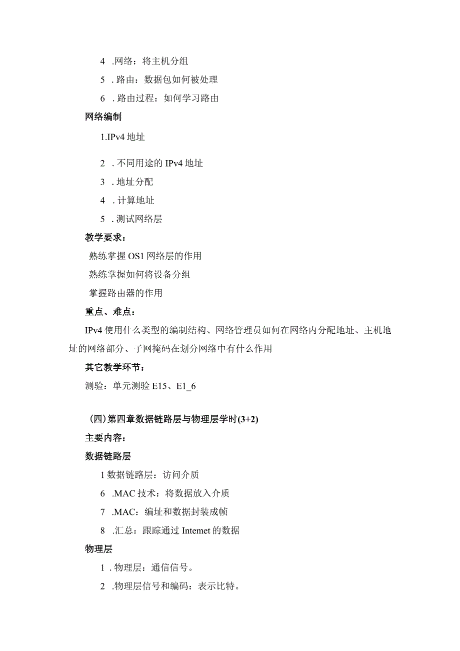 组网技术教学大纲.docx_第3页