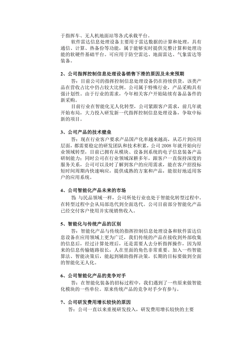 证券简称科思科技股票代码688788深圳市科思科技股份有限公司投资者关系活动记录表.docx_第2页