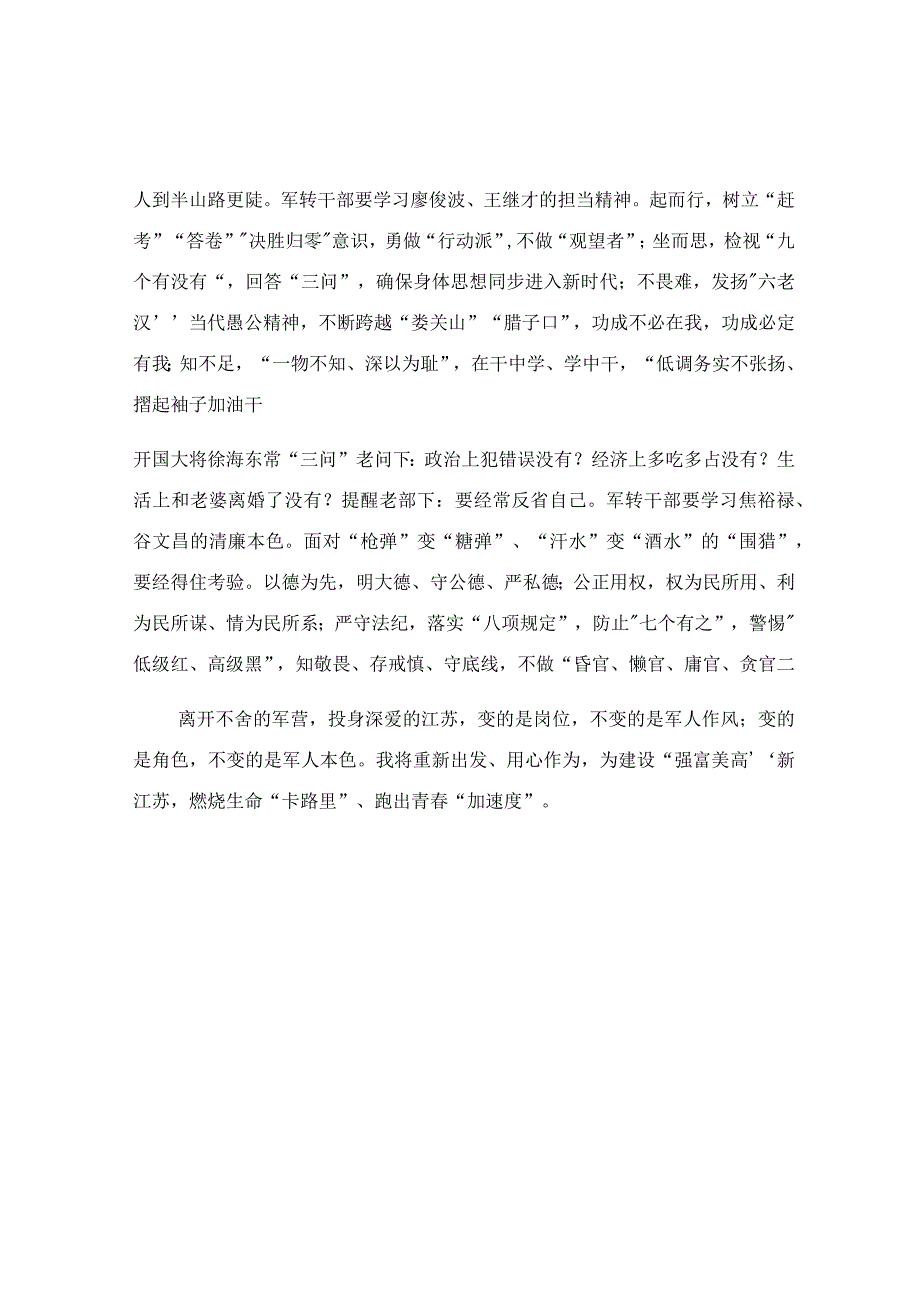 退伍军人到新单位的发言稿.docx_第2页