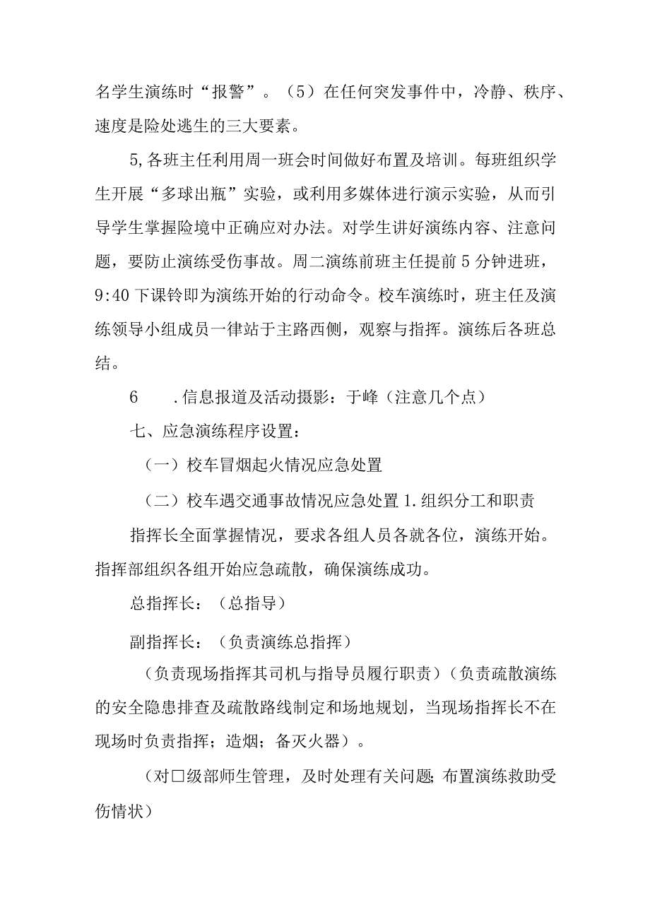 校车安全应急疏散（处置）演练方案七篇.docx_第3页