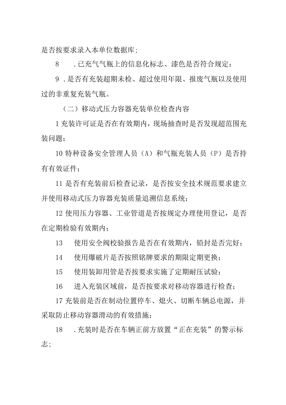 气瓶和移动式压力容器充装单位安全专项整治行动方案.docx_第3页