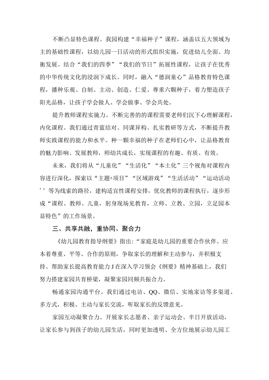 幼儿园园长学习贯彻党的二十大精神心得体会（共7篇）.docx_第3页