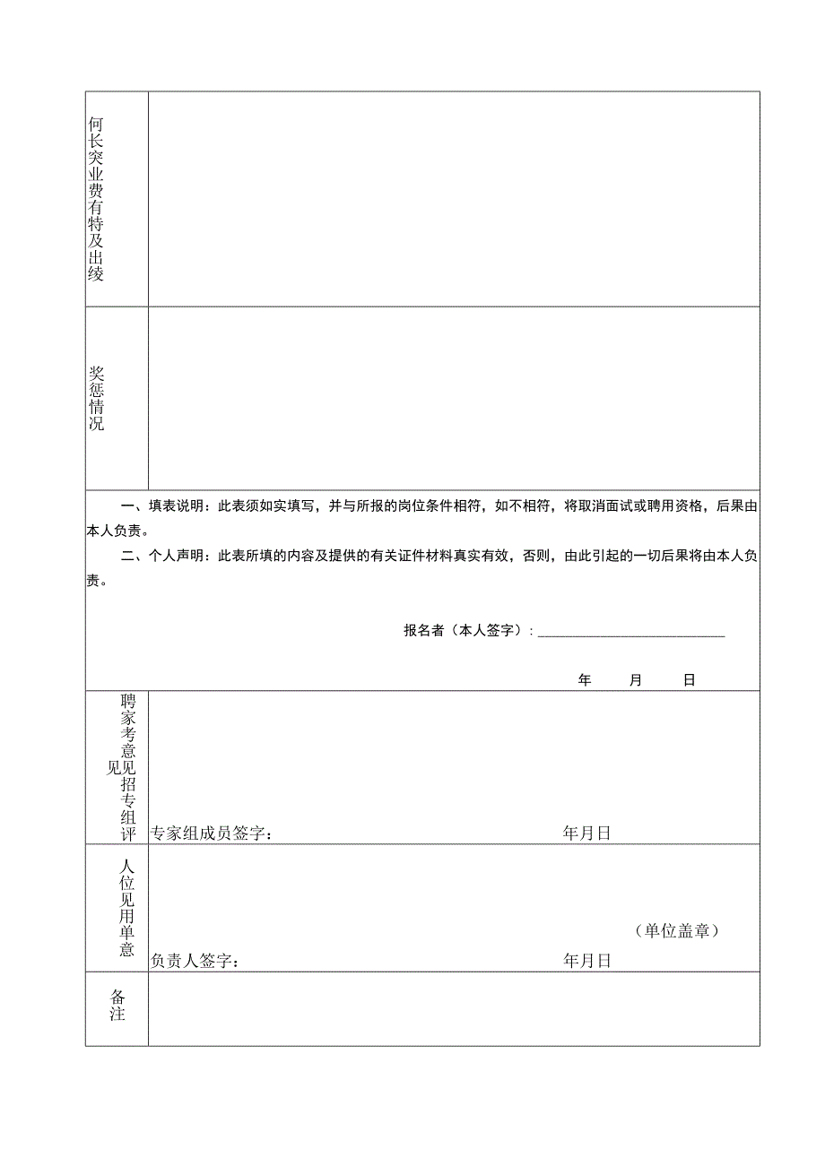 辽宁省水利厅所属事业单位招聘2013年应届毕业生报名与考评表.docx_第2页