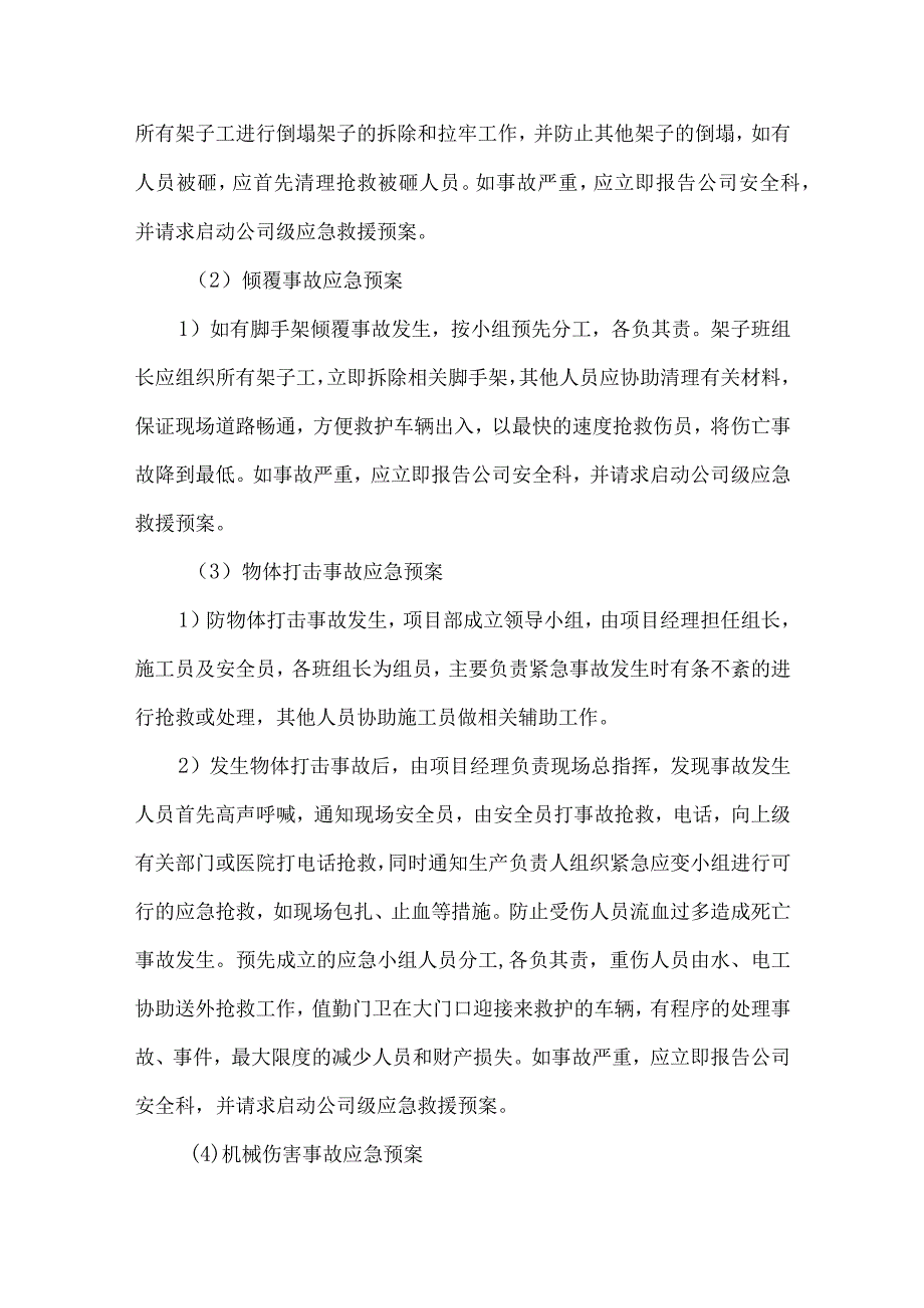 应急救援预案.docx_第2页