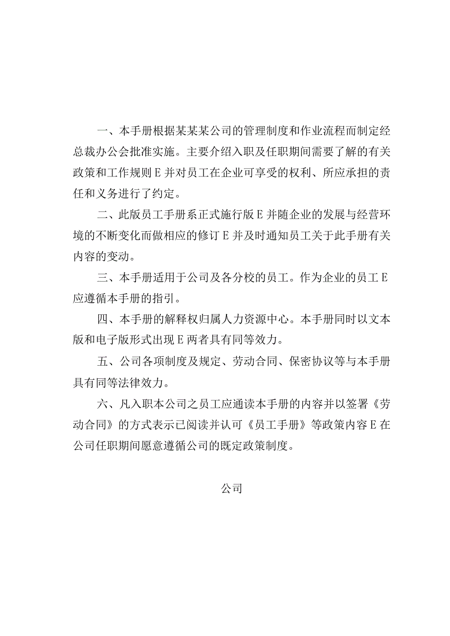 某某公司员工手册.docx_第3页