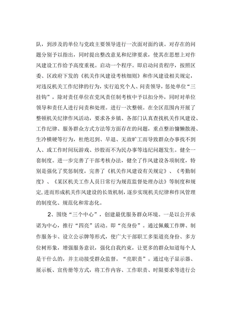 某某区关于解决群众办事难问题的调研报告.docx_第2页