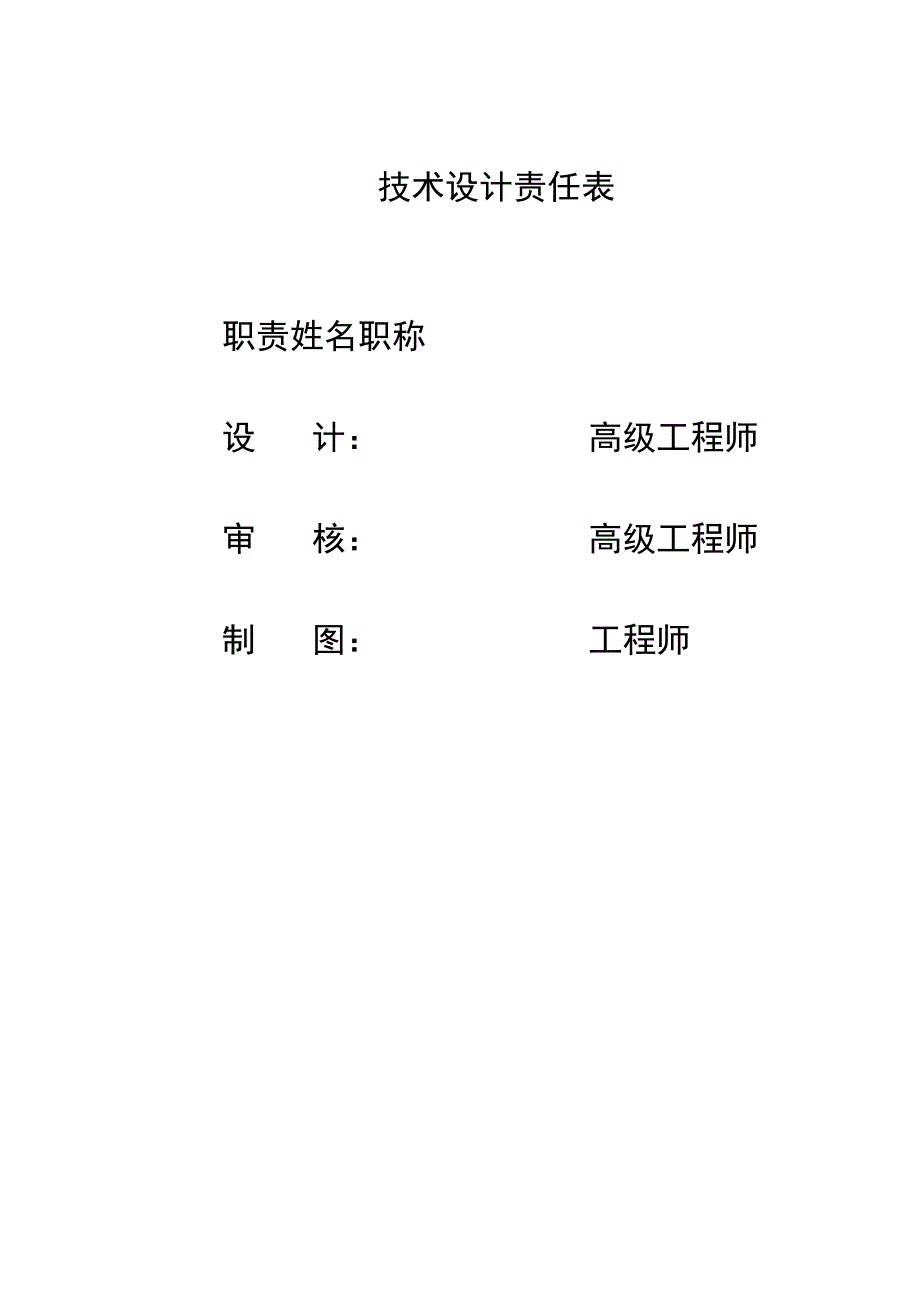 泉州市某市政隧道工程施工掘进爆破设计方案.docx_第2页