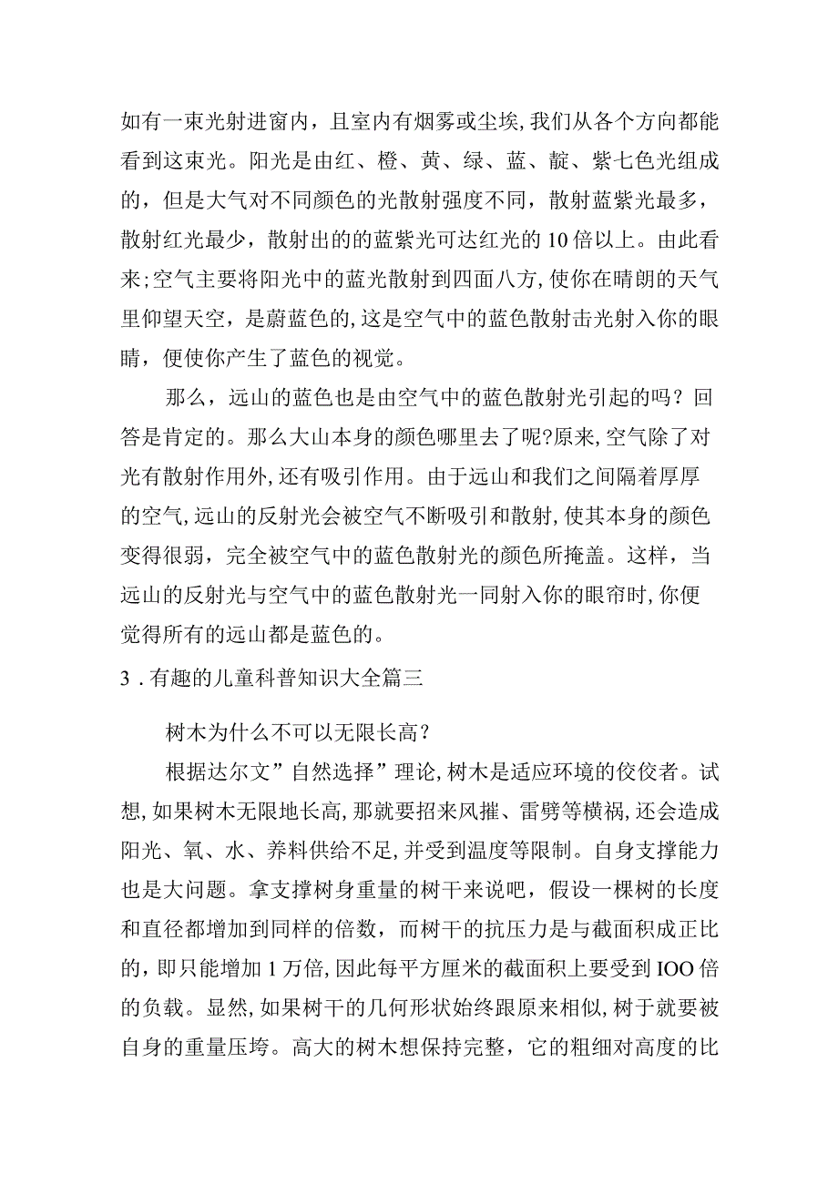 有趣的儿童科普知识大全（20篇）.docx_第2页