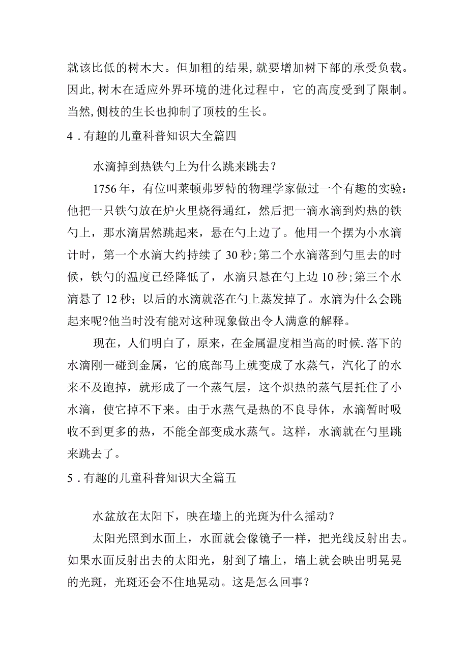 有趣的儿童科普知识大全（20篇）.docx_第3页